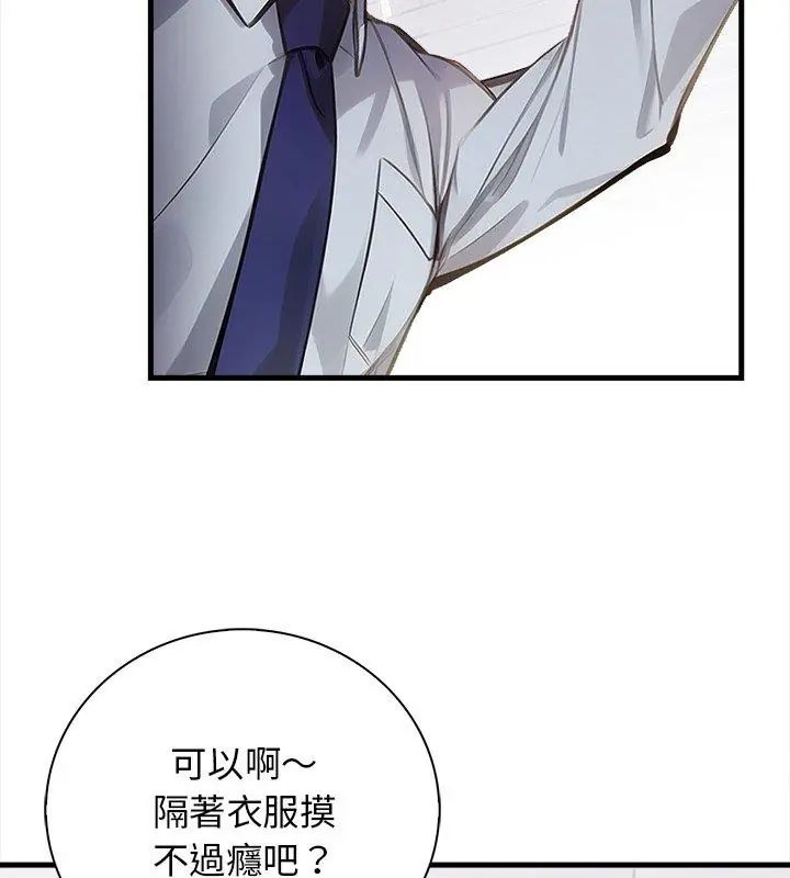 美女咨商师的夜间诊疗室 - 第4話 - page 27