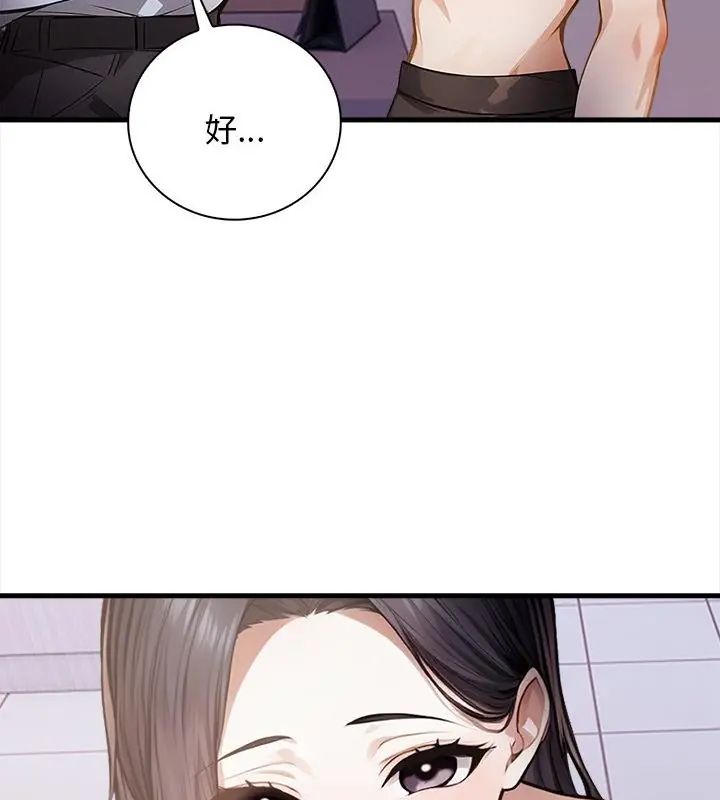 美女咨商师的夜间诊疗室 - 第4話 - page 34