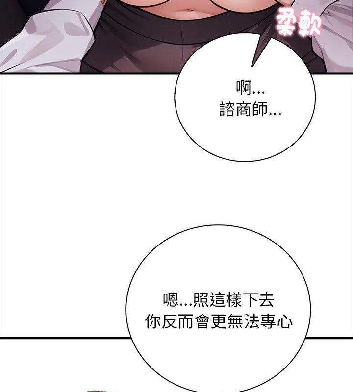 美女咨商师的夜间诊疗室 - 第4話 - page 36