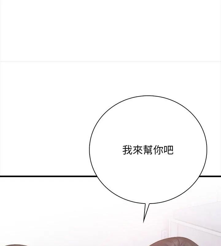 美女咨商师的夜间诊疗室 - 第4話 - page 42