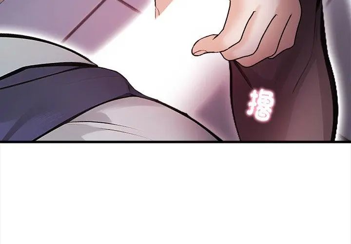 美女咨商师的夜间诊疗室 - 第4話 - page 50