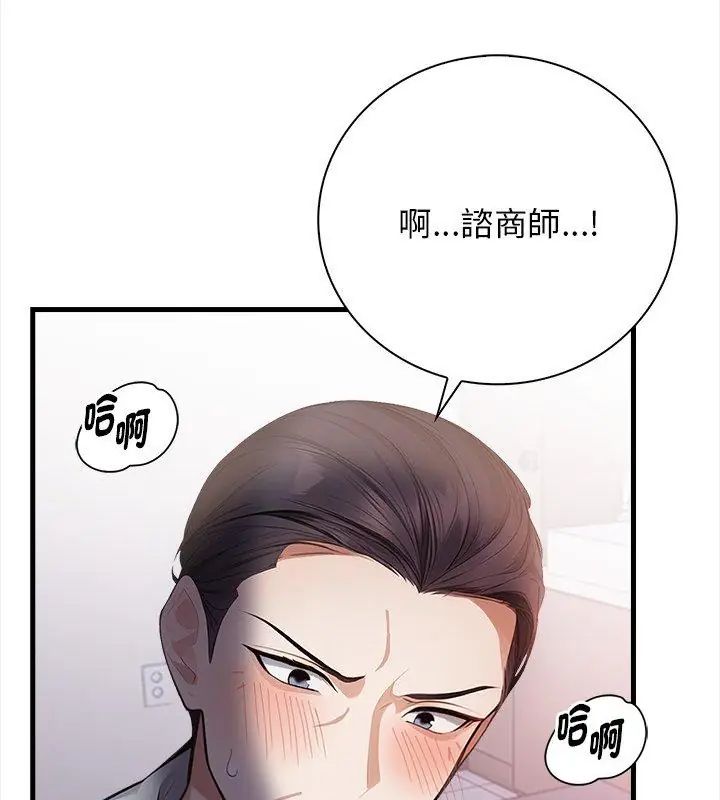 美女咨商师的夜间诊疗室 - 第4話 - page 51