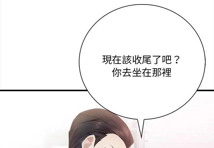 美女咨商师的夜间诊疗室 - 第4話 - page 53