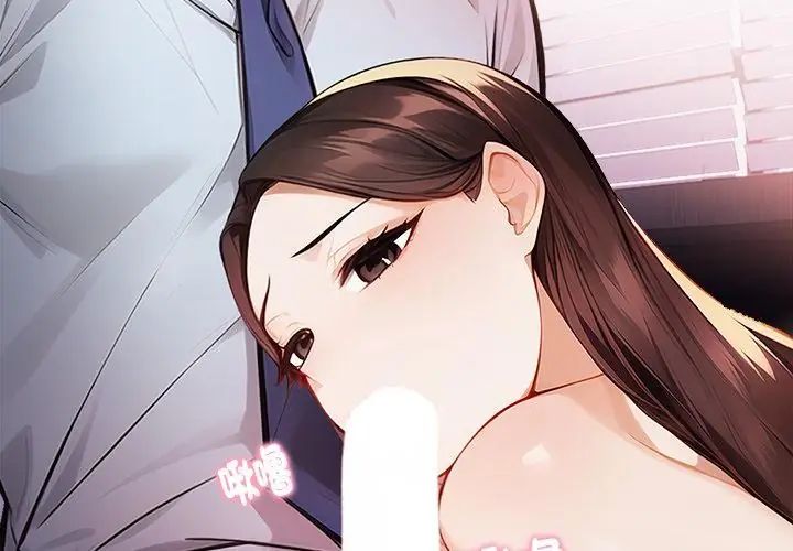 美女咨商师的夜间诊疗室 - 第4話 - page 71