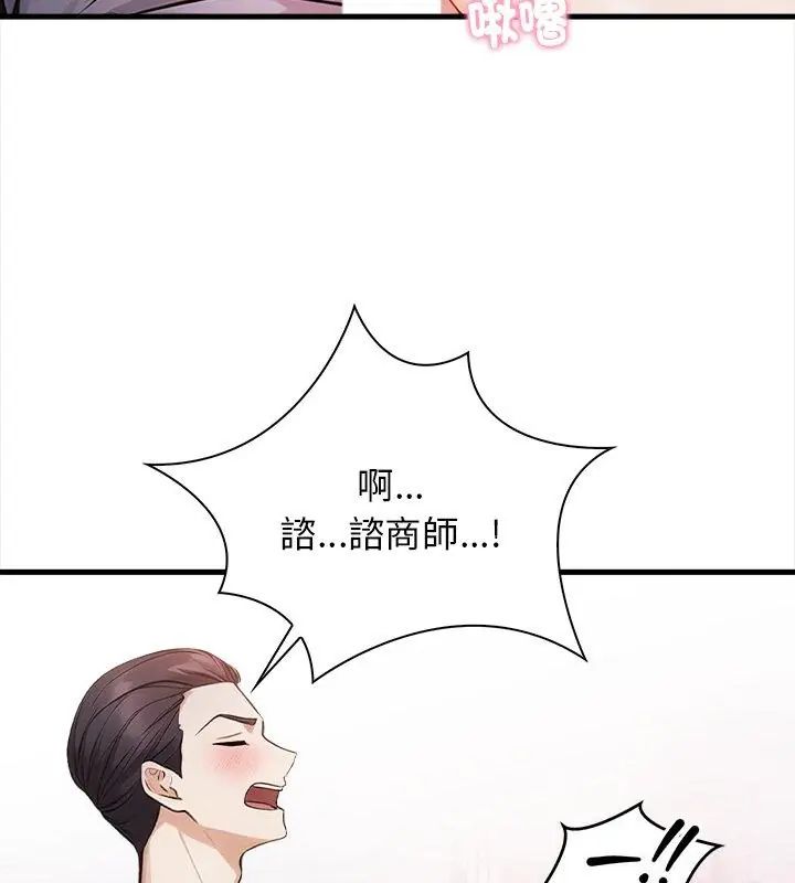 美女咨商师的夜间诊疗室 - 第4話 - page 72