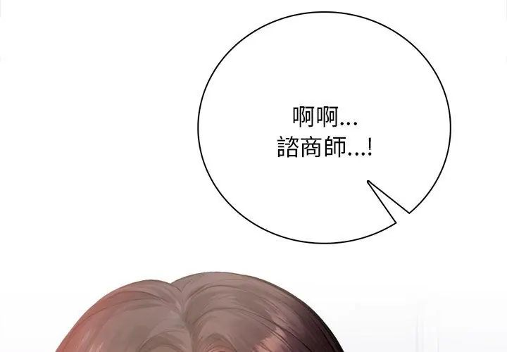美女咨商师的夜间诊疗室 - 第4話 - page 74