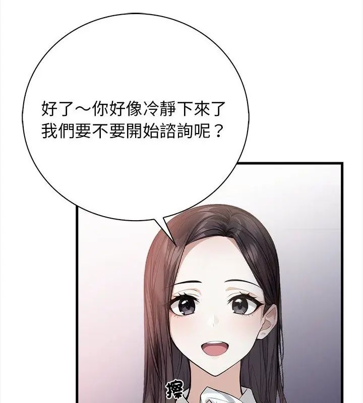 美女咨商师的夜间诊疗室 - 第4話 - page 79