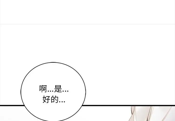 美女咨商师的夜间诊疗室 - 第4話 - page 83