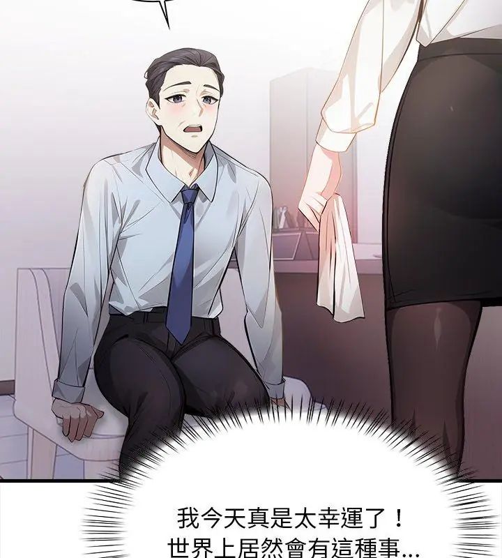 美女咨商师的夜间诊疗室 - 第4話 - page 84