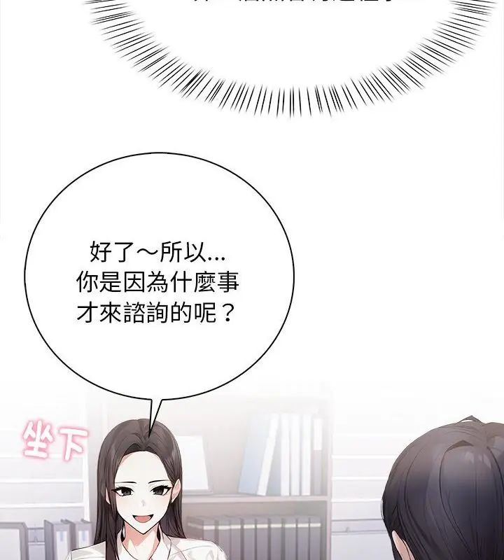 美女咨商师的夜间诊疗室 - 第4話 - page 85