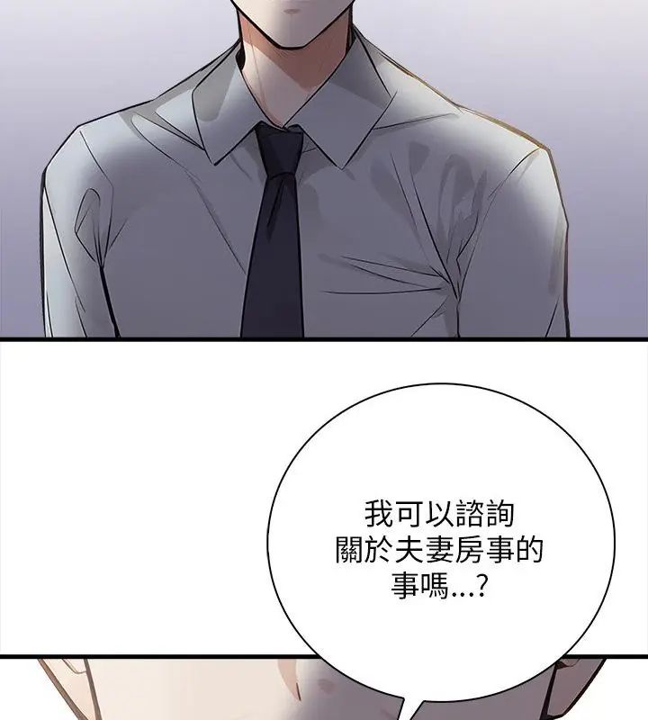 美女咨商师的夜间诊疗室 - 第4話 - page 88