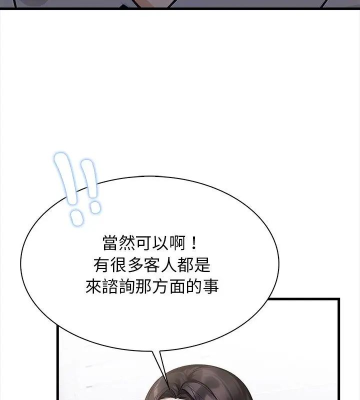 美女咨商师的夜间诊疗室 - 第4話 - page 90