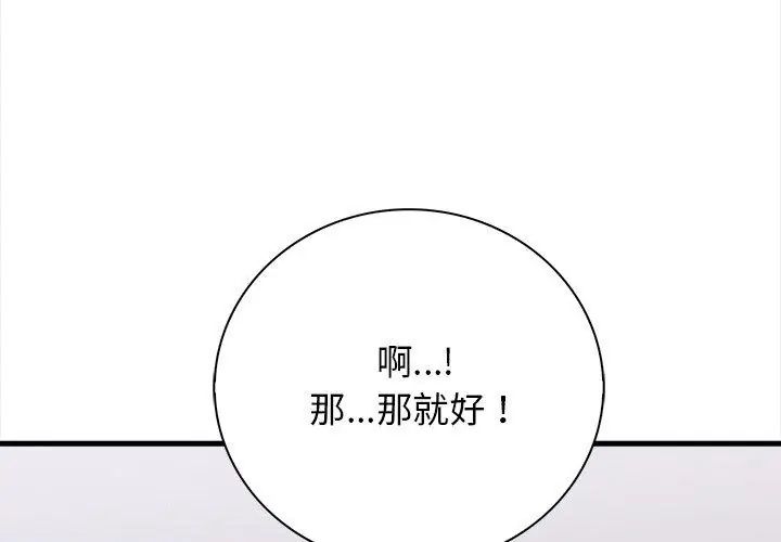 美女咨商师的夜间诊疗室 - 第4話 - page 92