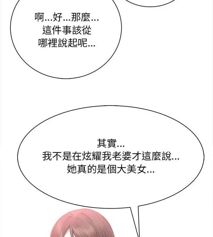 美女咨商师的夜间诊疗室 - 第4話 - page 94