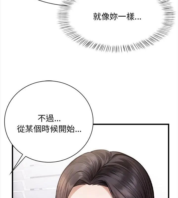 美女咨商师的夜间诊疗室 - 第4話 - page 97