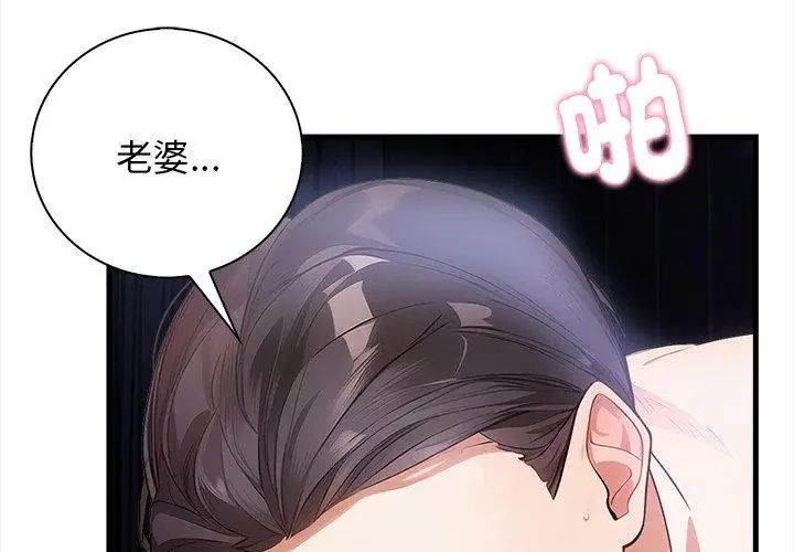 美女咨商师的夜间诊疗室 - 第4話 - page 104
