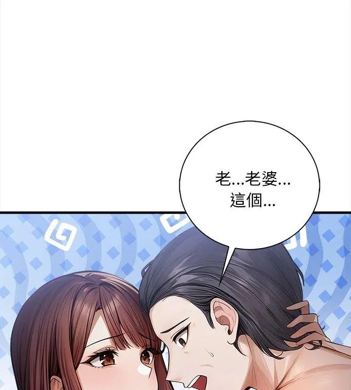 美女咨商师的夜间诊疗室 - 第4話 - page 111