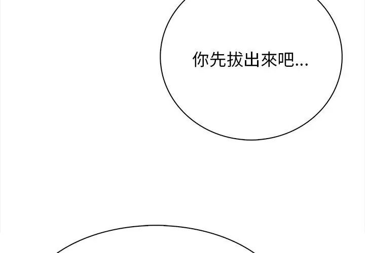 美女咨商师的夜间诊疗室 - 第4話 - page 113