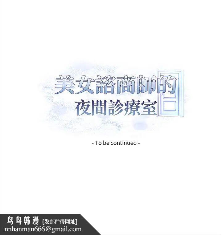 美女咨商师的夜间诊疗室 - 第4話 - page 129
