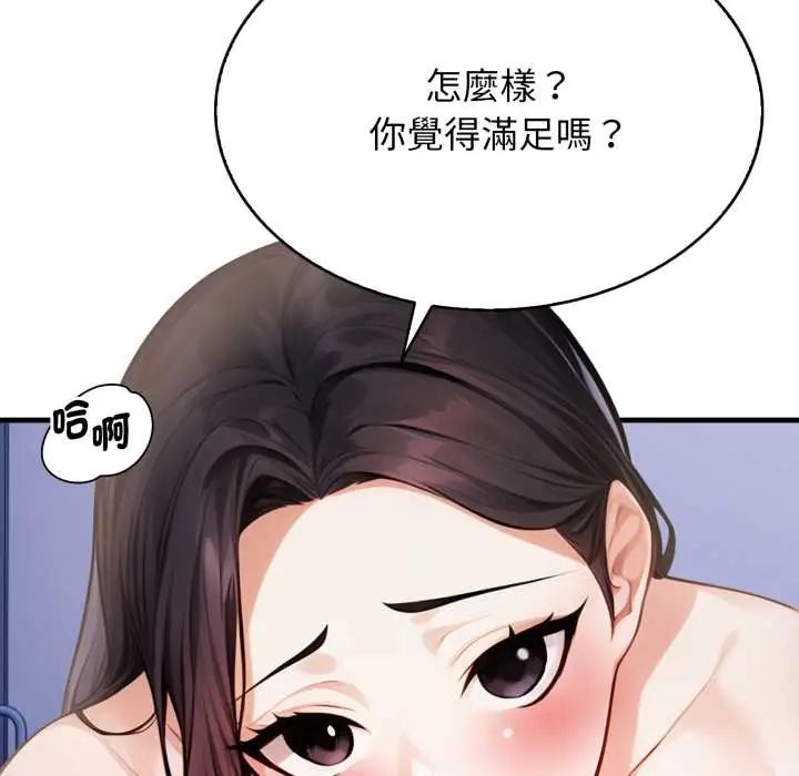 美女咨商师的夜间诊疗室 - 第6話 - page 10