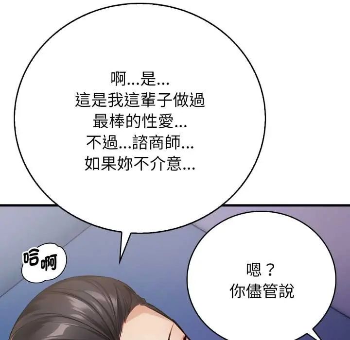 美女咨商师的夜间诊疗室 - 第6話 - page 12