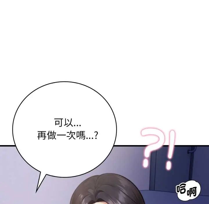 美女咨商师的夜间诊疗室 - 第6話 - page 14