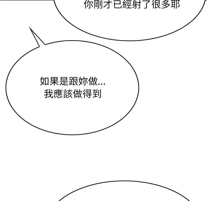 美女咨商师的夜间诊疗室 - 第6話 - page 16
