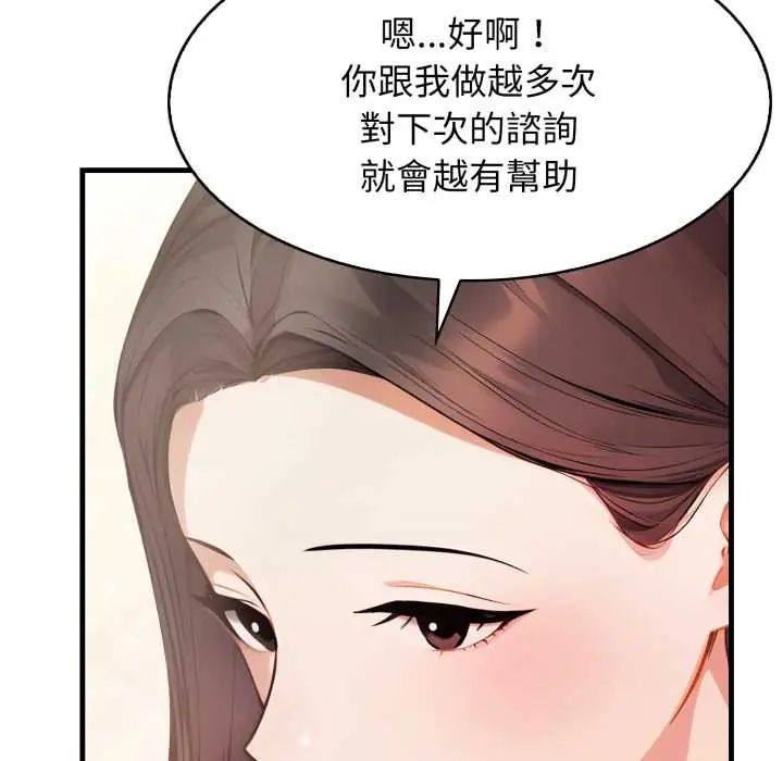 美女咨商师的夜间诊疗室 - 第6話 - page 17