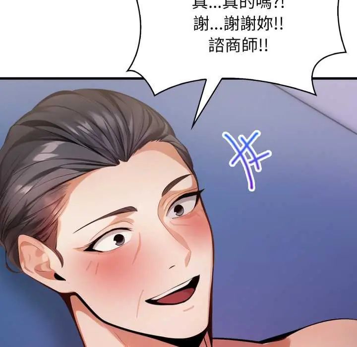 美女咨商师的夜间诊疗室 - 第6話 - page 19