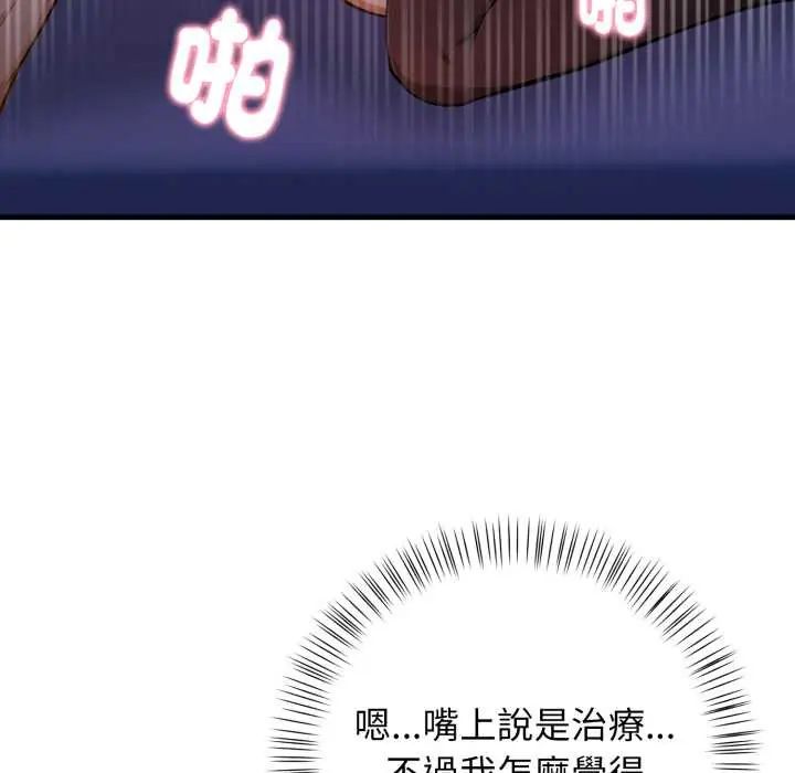 美女咨商师的夜间诊疗室 - 第6話 - page 27