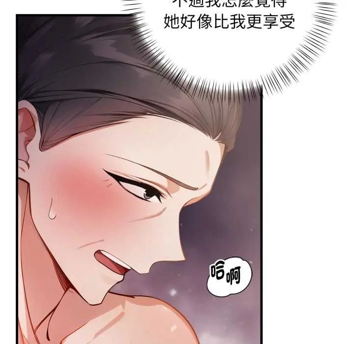 美女咨商师的夜间诊疗室 - 第6話 - page 28