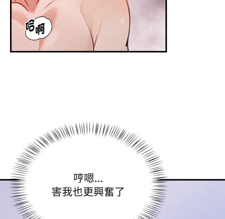 美女咨商师的夜间诊疗室 - 第6話 - page 29
