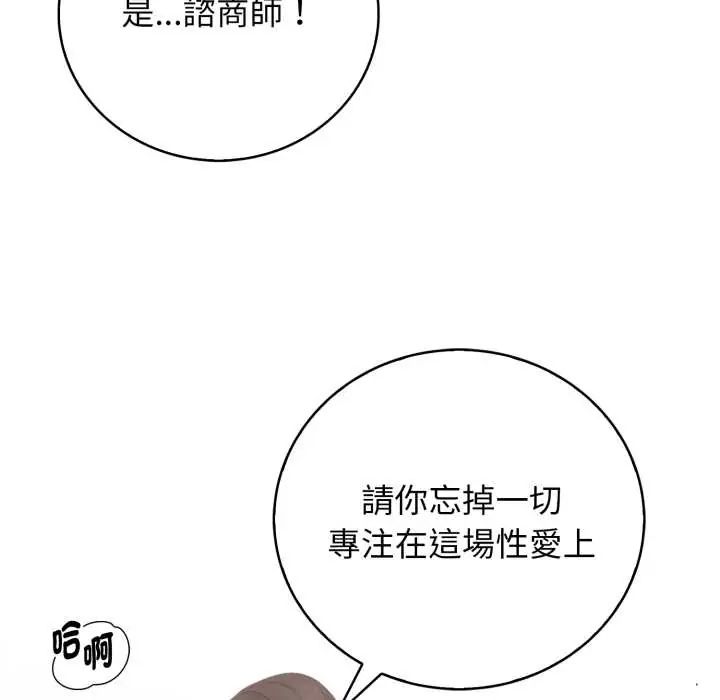 美女咨商师的夜间诊疗室 - 第6話 - page 37