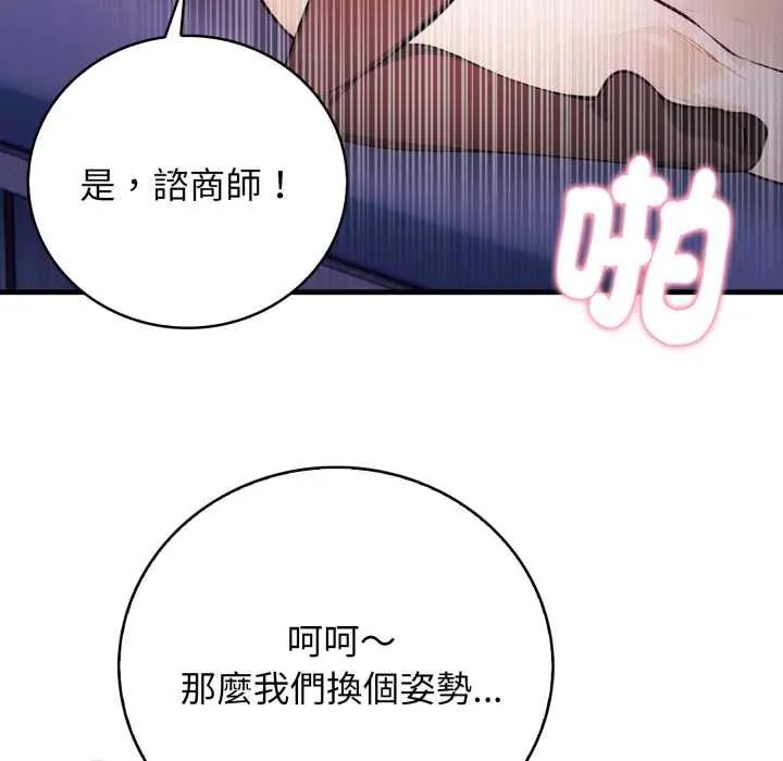 美女咨商师的夜间诊疗室 - 第6話 - page 39