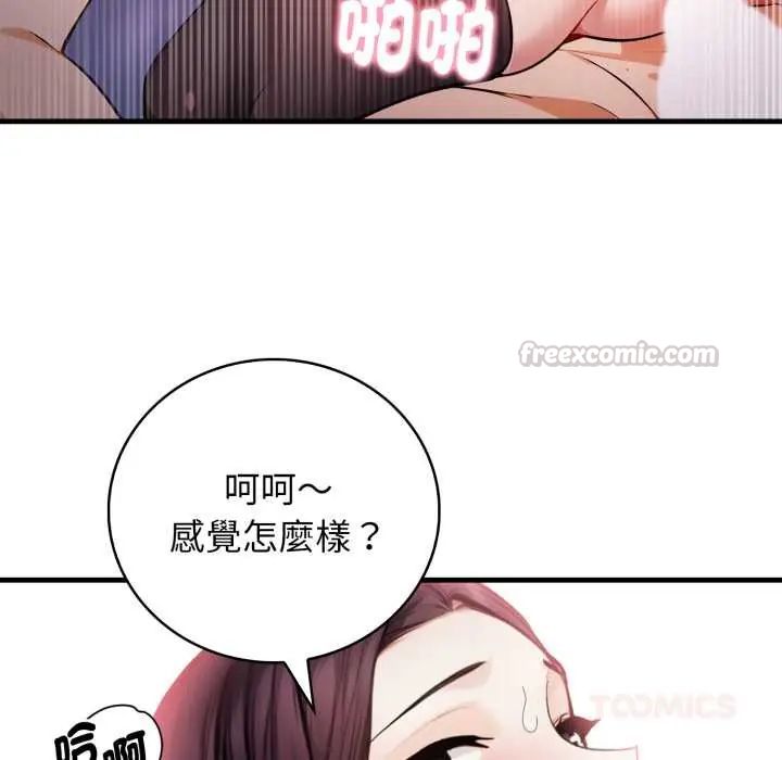 美女咨商师的夜间诊疗室 - 第6話 - page 45