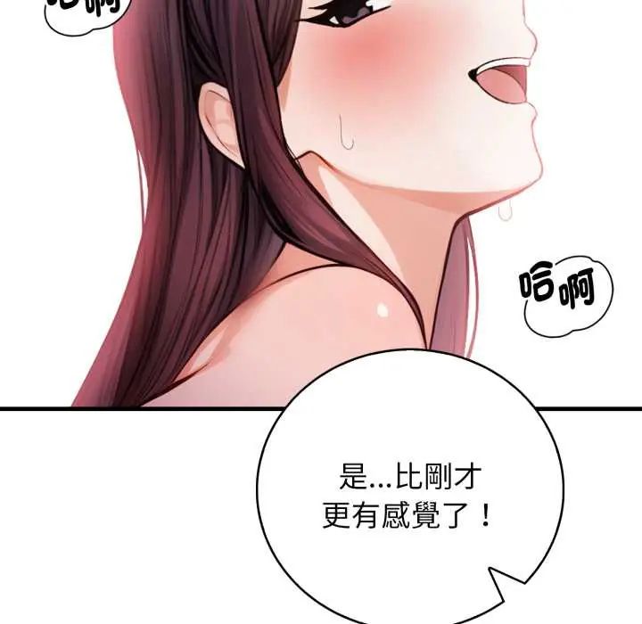 美女咨商师的夜间诊疗室 - 第6話 - page 46