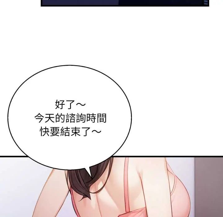 美女咨商师的夜间诊疗室 - 第6話 - page 69