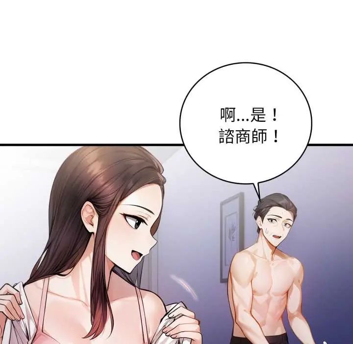 美女咨商师的夜间诊疗室 - 第6話 - page 71