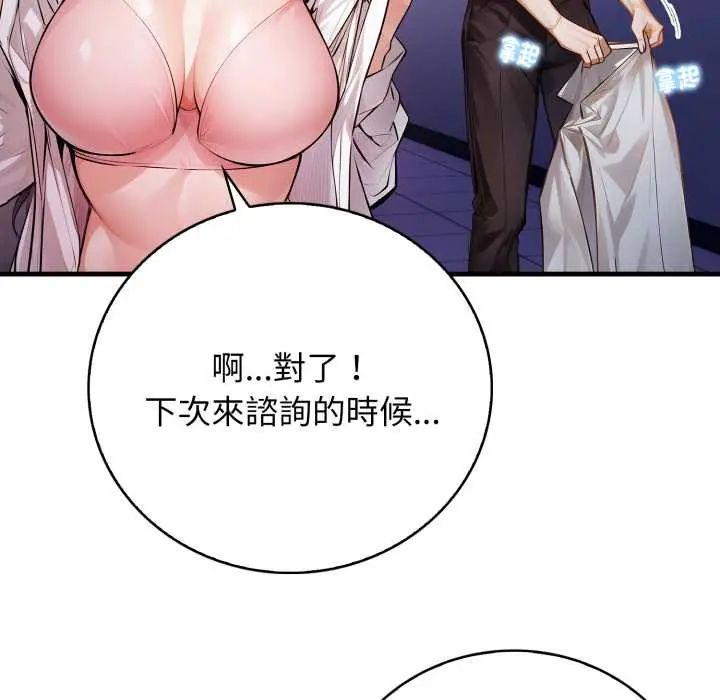 美女咨商师的夜间诊疗室 - 第6話 - page 72