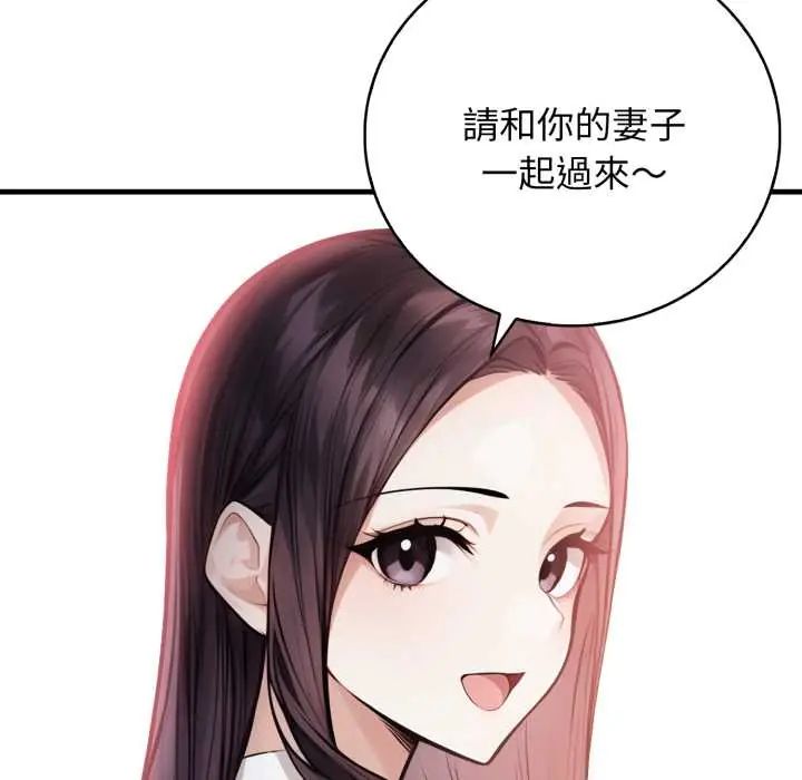 美女咨商师的夜间诊疗室 - 第6話 - page 73