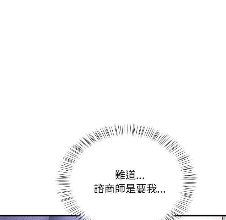 美女咨商师的夜间诊疗室 - 第6話 - page 92