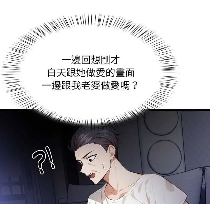 美女咨商师的夜间诊疗室 - 第6話 - page 94