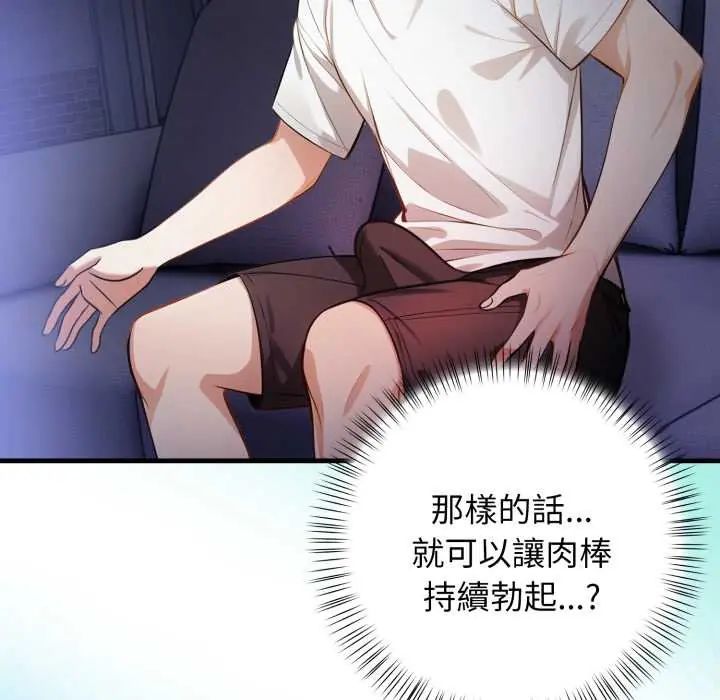 美女咨商师的夜间诊疗室 - 第6話 - page 95