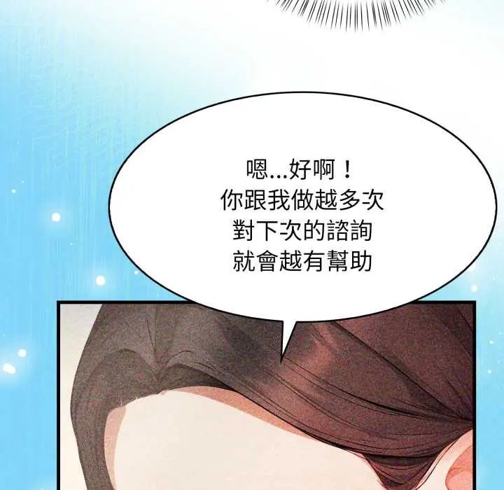 美女咨商师的夜间诊疗室 - 第6話 - page 96