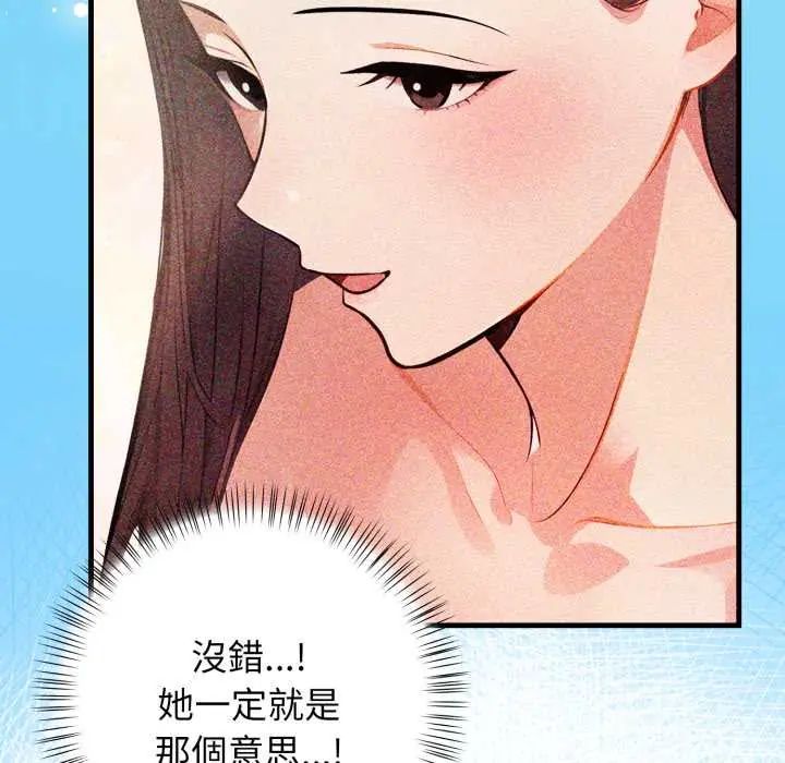 美女咨商师的夜间诊疗室 - 第6話 - page 97