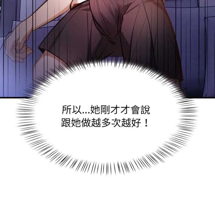 美女咨商师的夜间诊疗室 - 第6話 - page 99