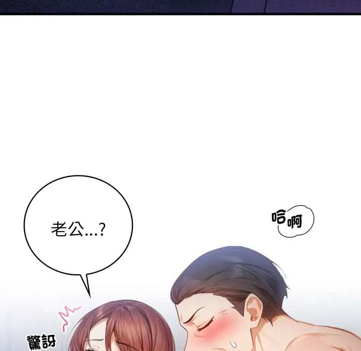 美女咨商师的夜间诊疗室 - 第6話 - page 109