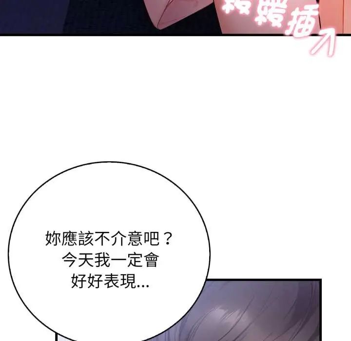 美女咨商师的夜间诊疗室 - 第6話 - page 111