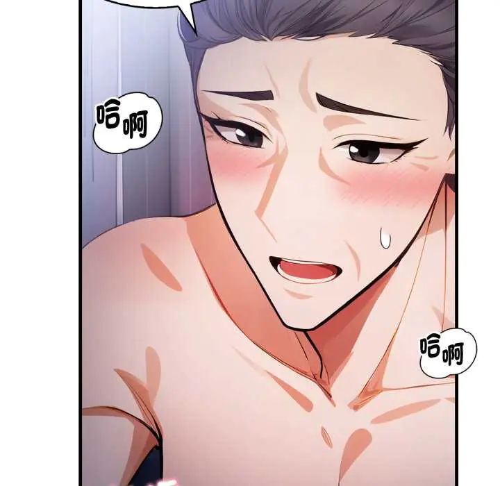 美女咨商师的夜间诊疗室 - 第6話 - page 112