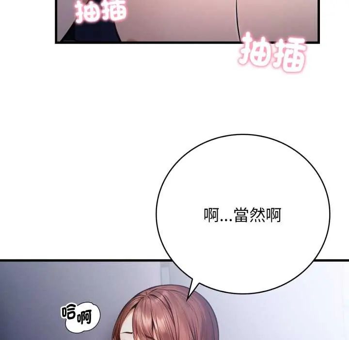 美女咨商师的夜间诊疗室 - 第6話 - page 113